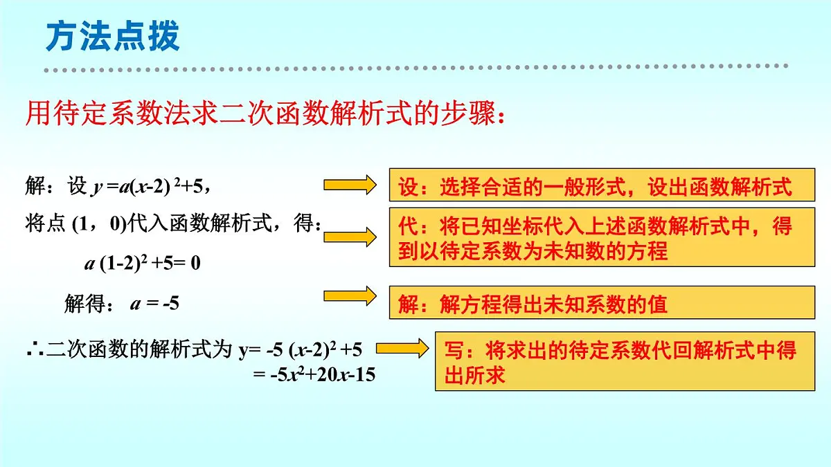北师大九年级数学下册第二章二次函数复习与回顾(第二课时)复习课件第7页