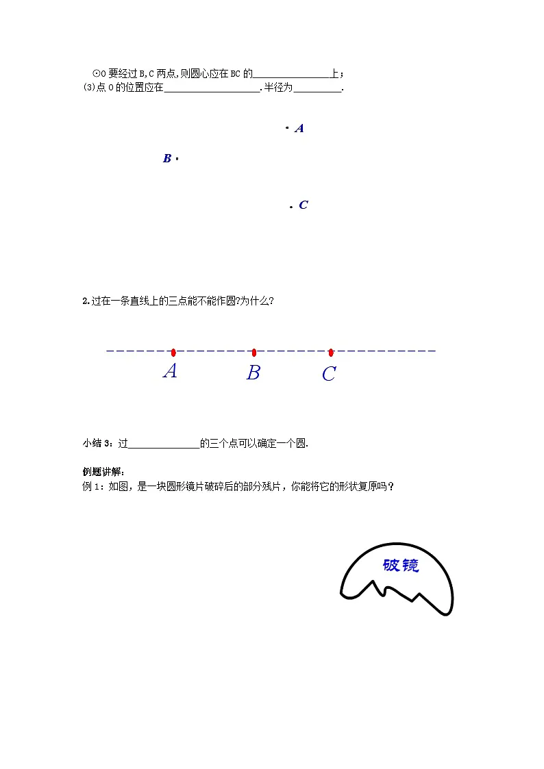 北师大版九年级下册数学第3章第5节确定圆的条件-学案第2页