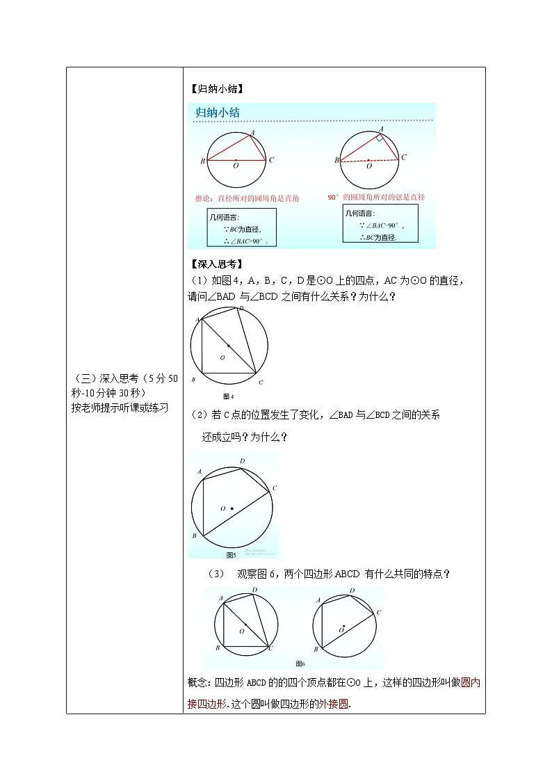 北师大版九年级下册数学3.4圆周角与圆心角的关系(2)--学案第2页