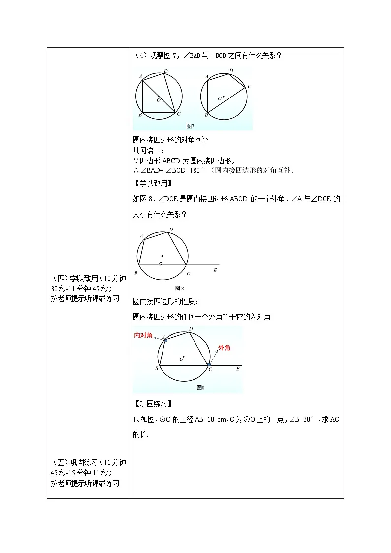 北师大版九年级下册数学3.4圆周角与圆心角的关系(2)--学案第3页