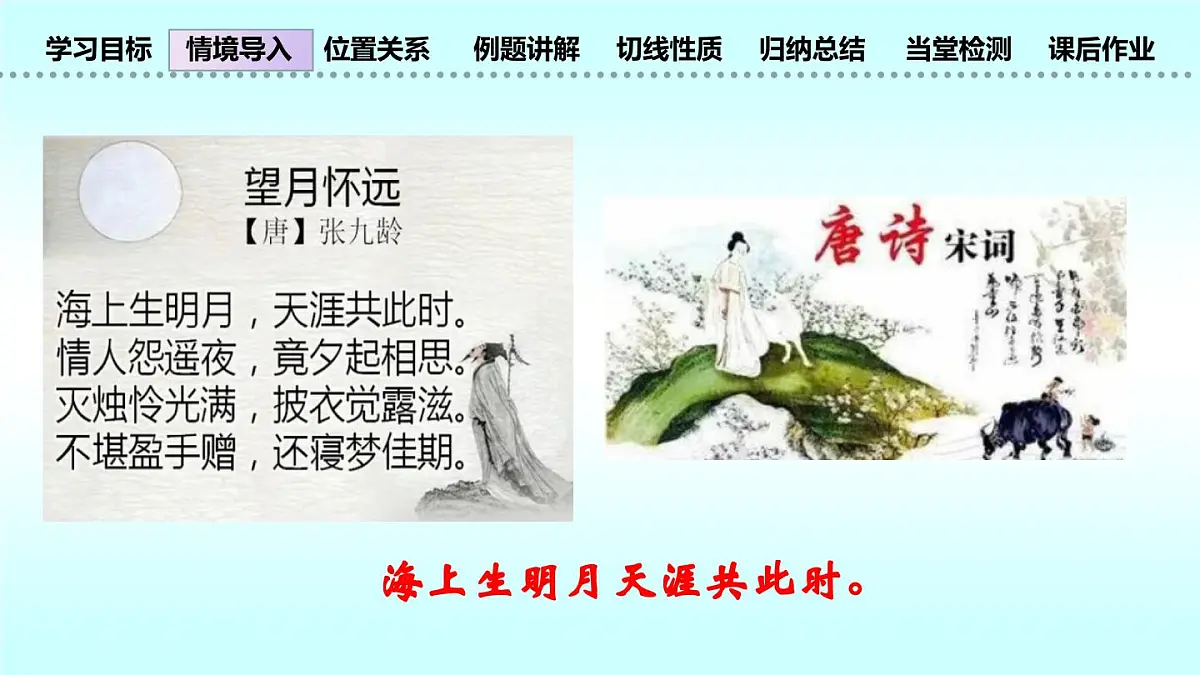 九年级数学下册3.6直线和圆的位置关系(课件)-北师大版第4页