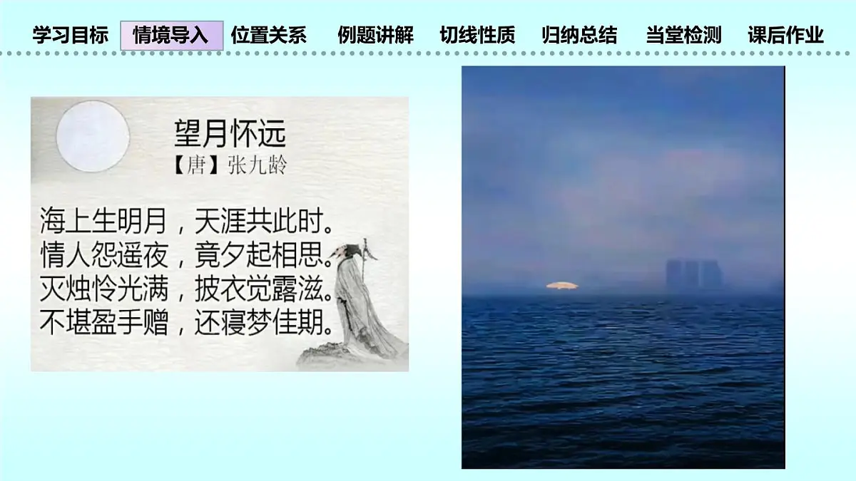 九年级数学下册3.6直线和圆的位置关系(课件)-北师大版第5页