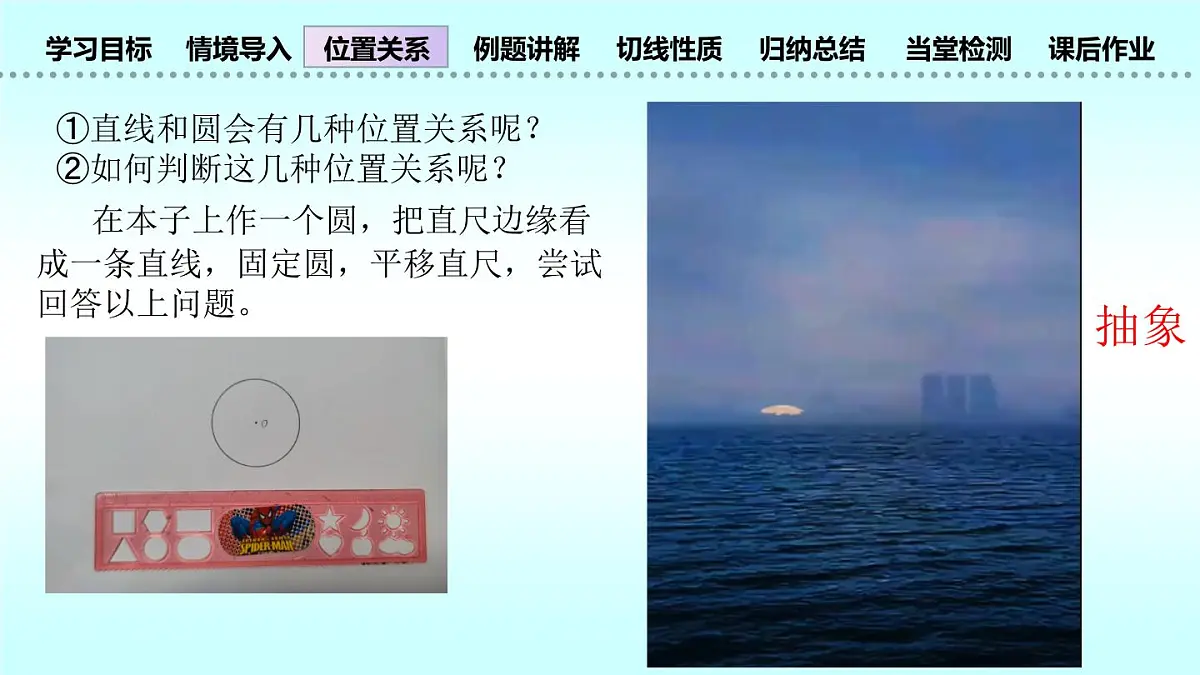 九年级数学下册3.6直线和圆的位置关系(课件)-北师大版第6页