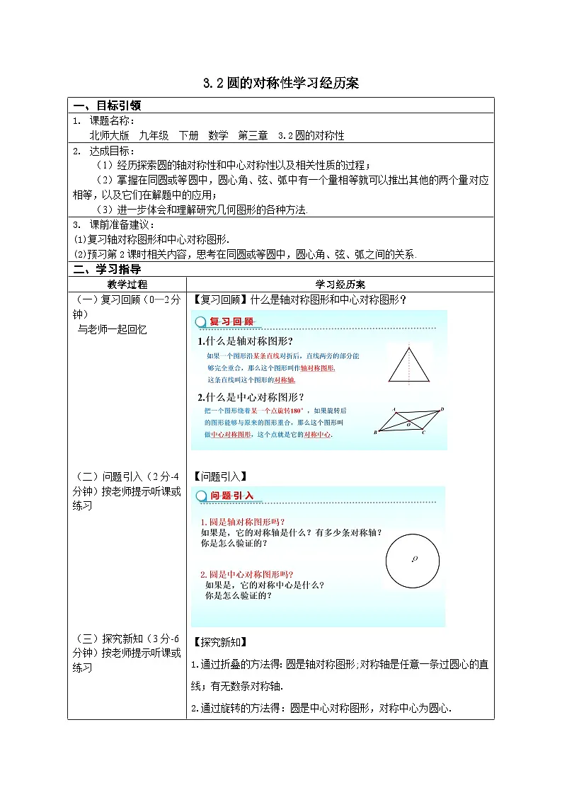 北师大版初中九年级下数学3.2圆的对称性学案第1页