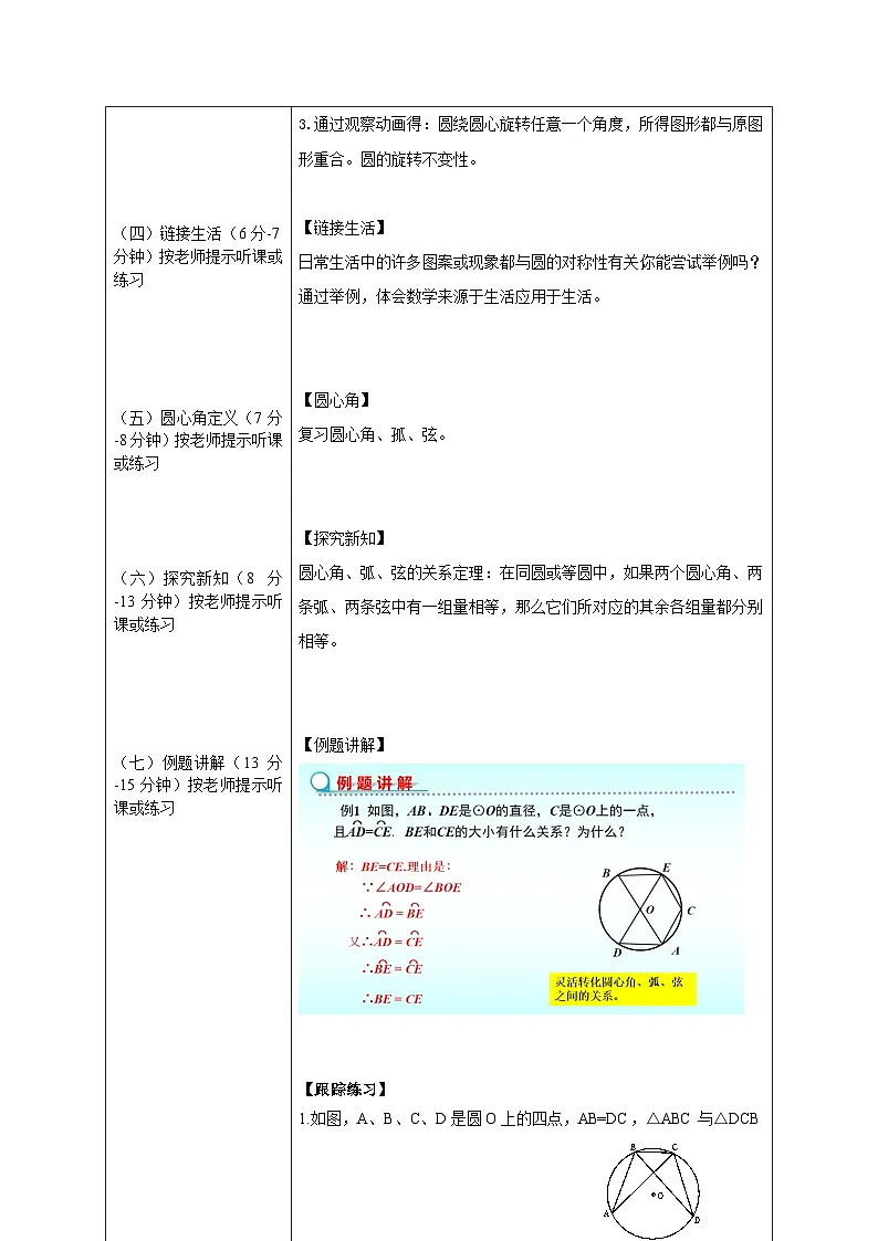 北师大版初中九年级下数学3.2圆的对称性学案第2页