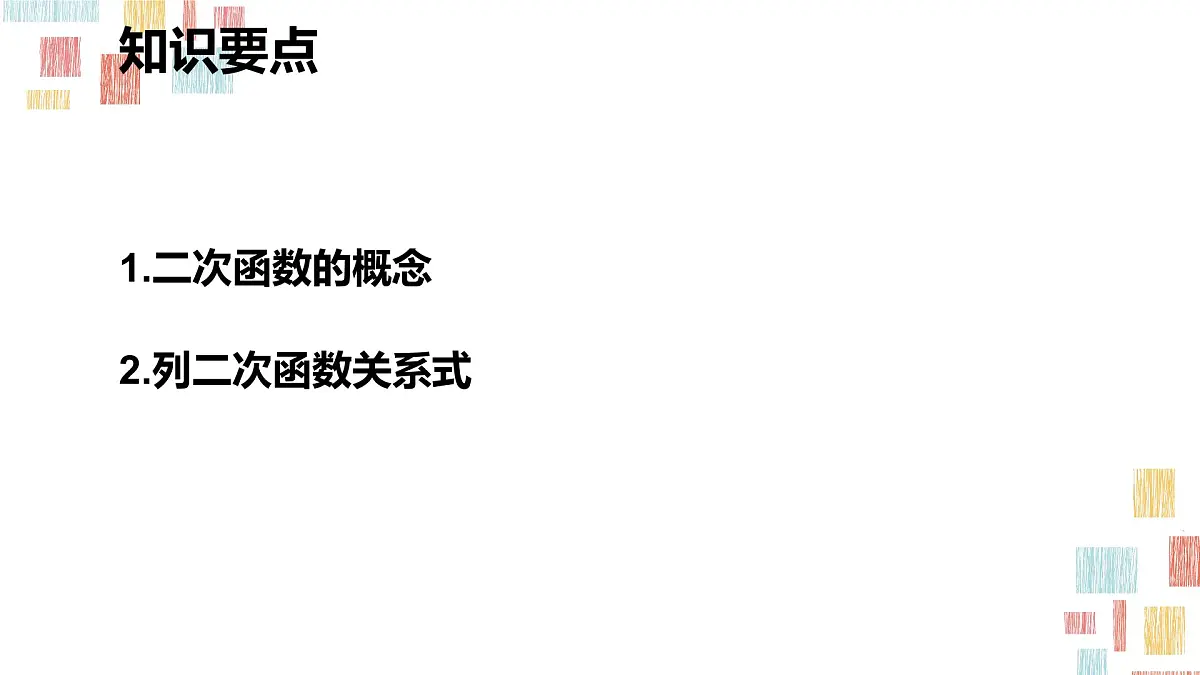 数学人教版(2024)九年级上册《二次函数4》课件第4页