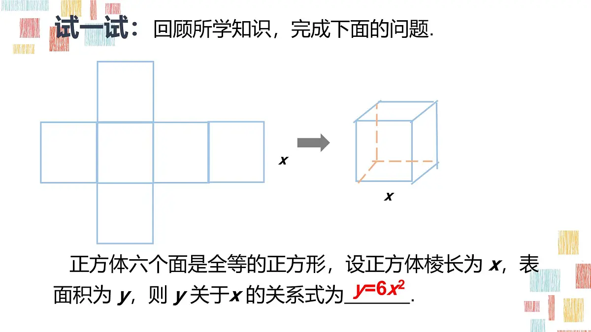 数学人教版(2024)九年级上册《二次函数4》课件第5页