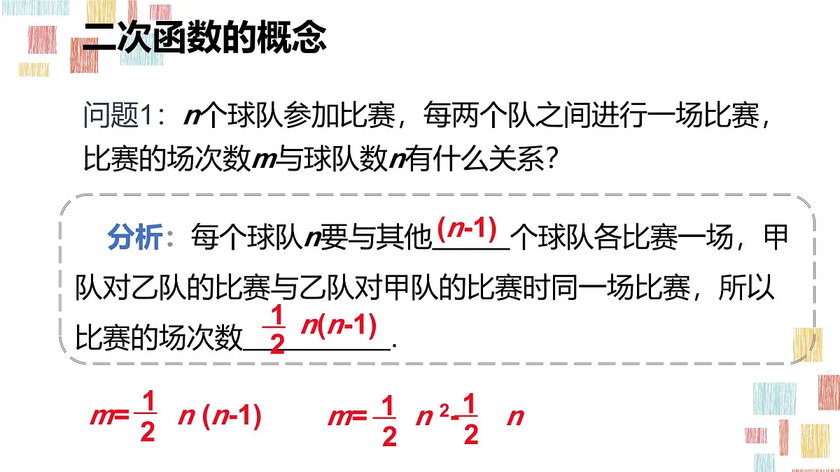 数学人教版(2024)九年级上册《二次函数4》课件第7页