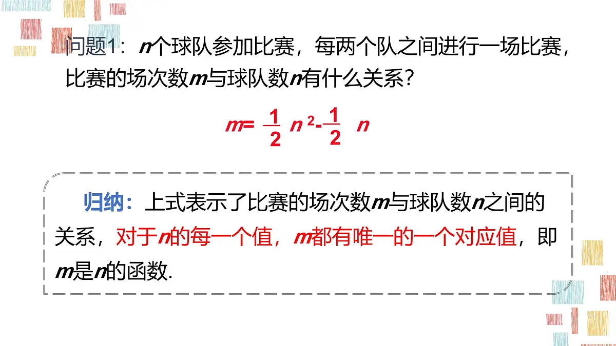 数学人教版(2024)九年级上册《二次函数4》课件第8页