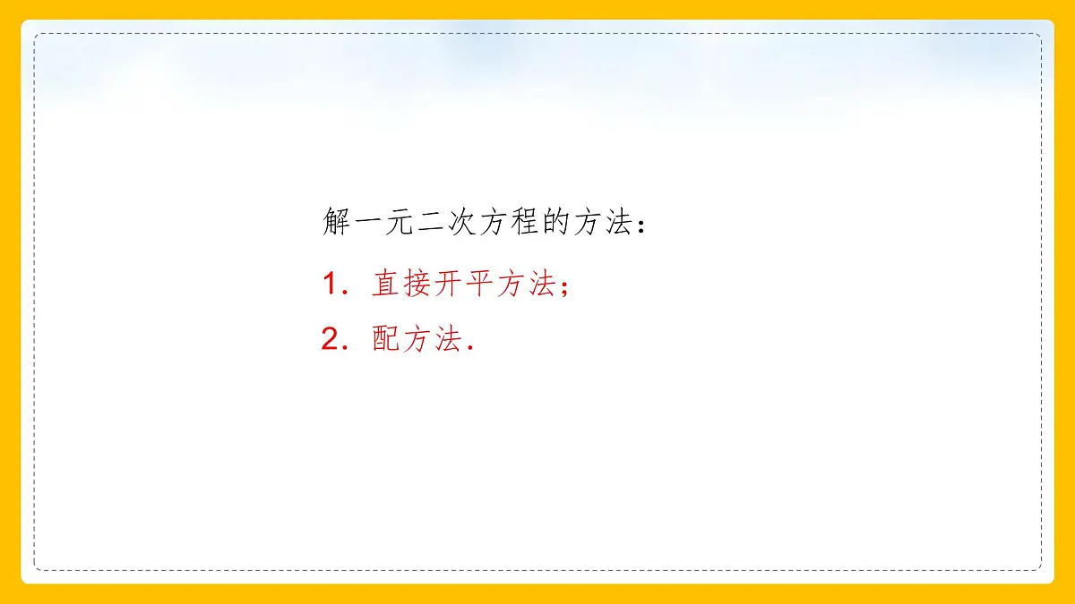 数学人教版(2024)九年级上册《公式法2》课件第4页