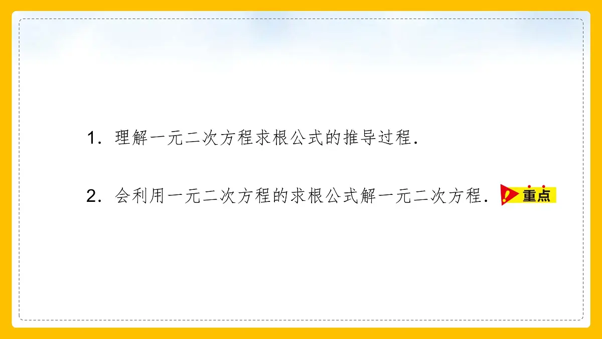 数学人教版(2024)九年级上册《公式法2》课件第6页