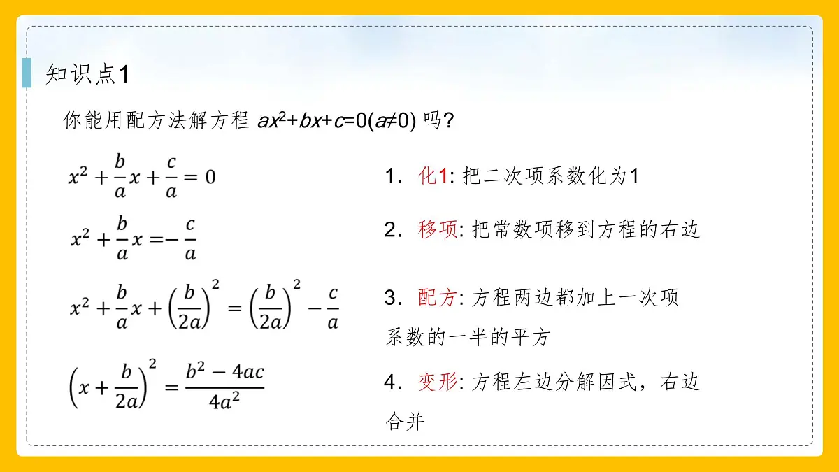 数学人教版(2024)九年级上册《公式法2》课件第8页