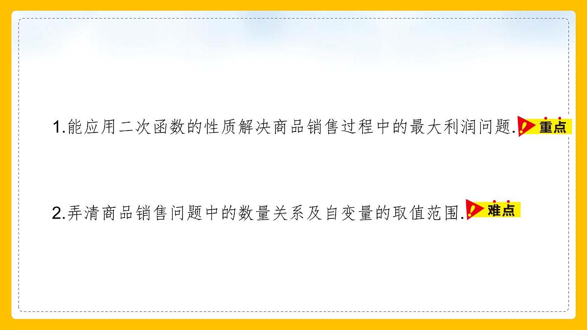 数学人教版(2024)九年级上册《实际问题与二次函数2》课件第6页