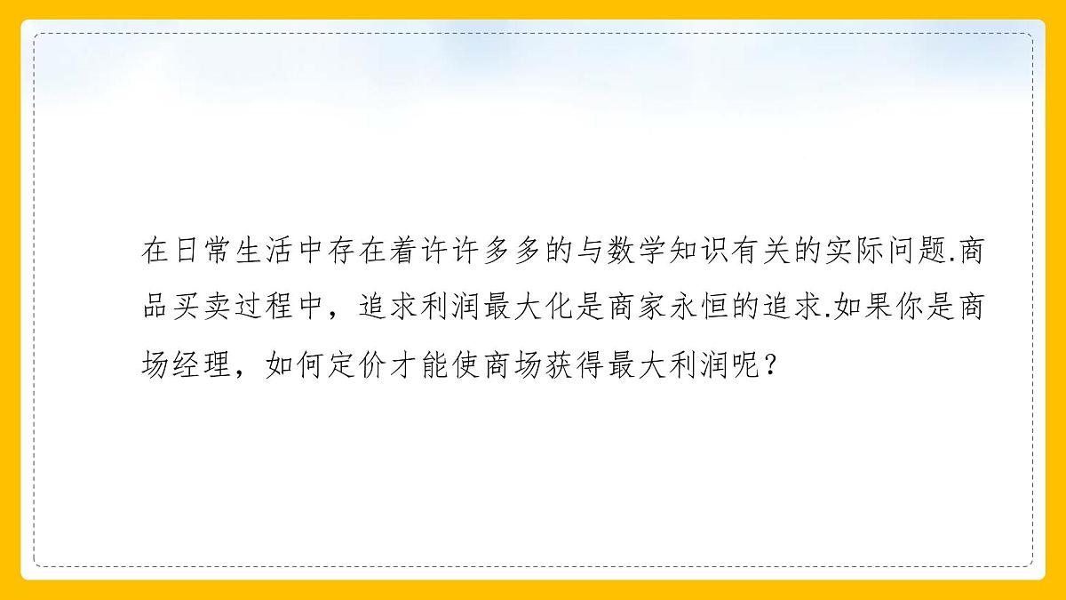 数学人教版(2024)九年级上册《实际问题与二次函数2》课件第7页