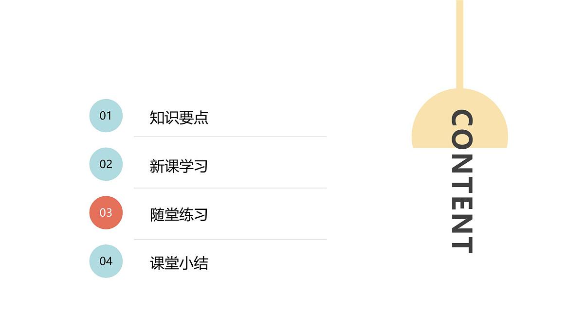数学人教版(2024)九年级上册《随机事件1》课件第2页