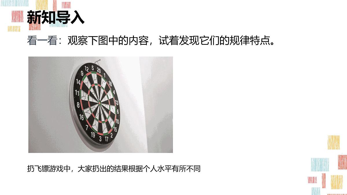 数学人教版(2024)九年级上册《随机事件1》课件第5页