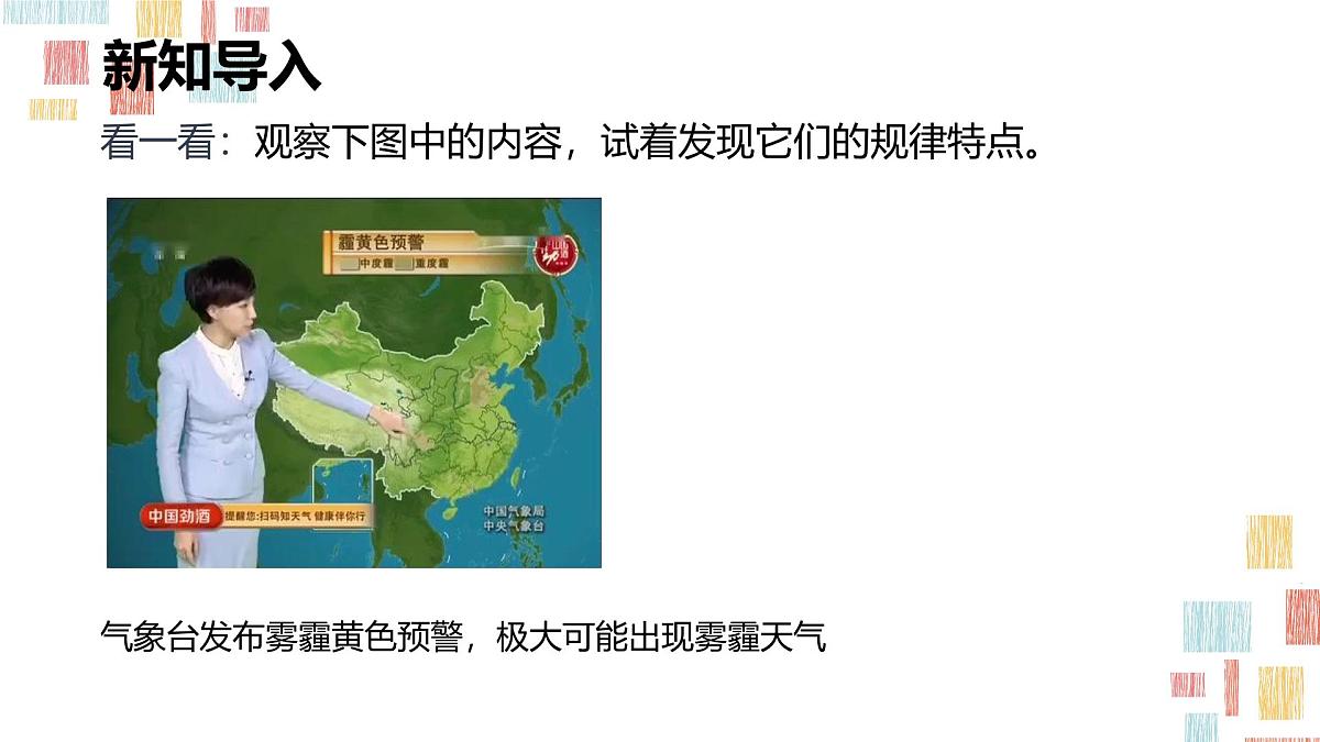 数学人教版(2024)九年级上册《随机事件1》课件第6页