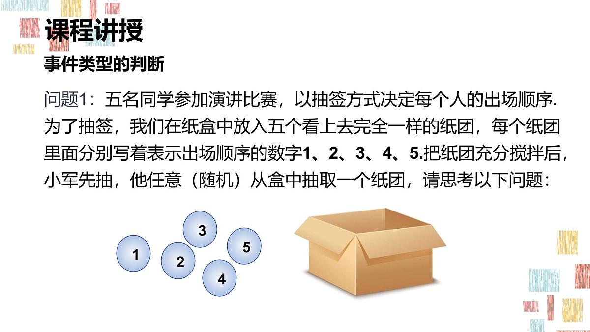 数学人教版(2024)九年级上册《随机事件1》课件第8页