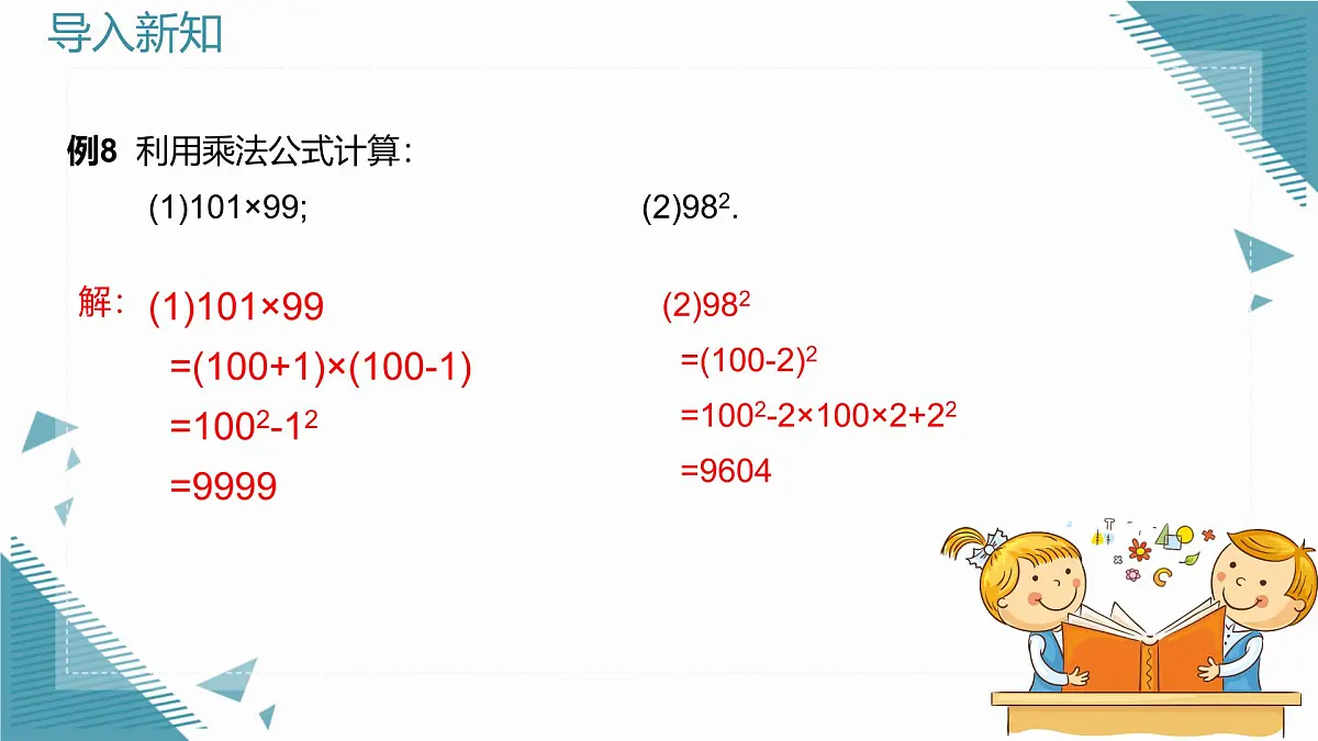 2025年沪教版(五四制)教材初中数学七年级上册11.2 乘法公式(二)课件第6页
