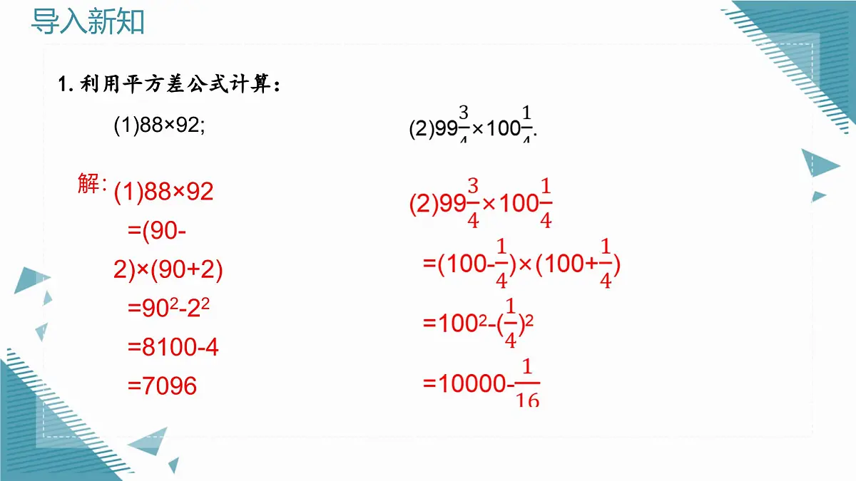 2025年沪教版(五四制)教材初中数学七年级上册11.2 乘法公式(二)课件第7页