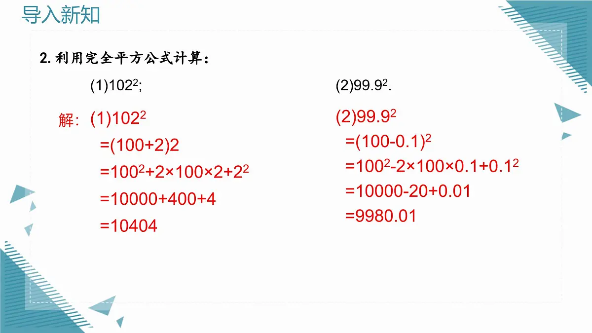 2025年沪教版(五四制)教材初中数学七年级上册11.2 乘法公式(二)课件第8页