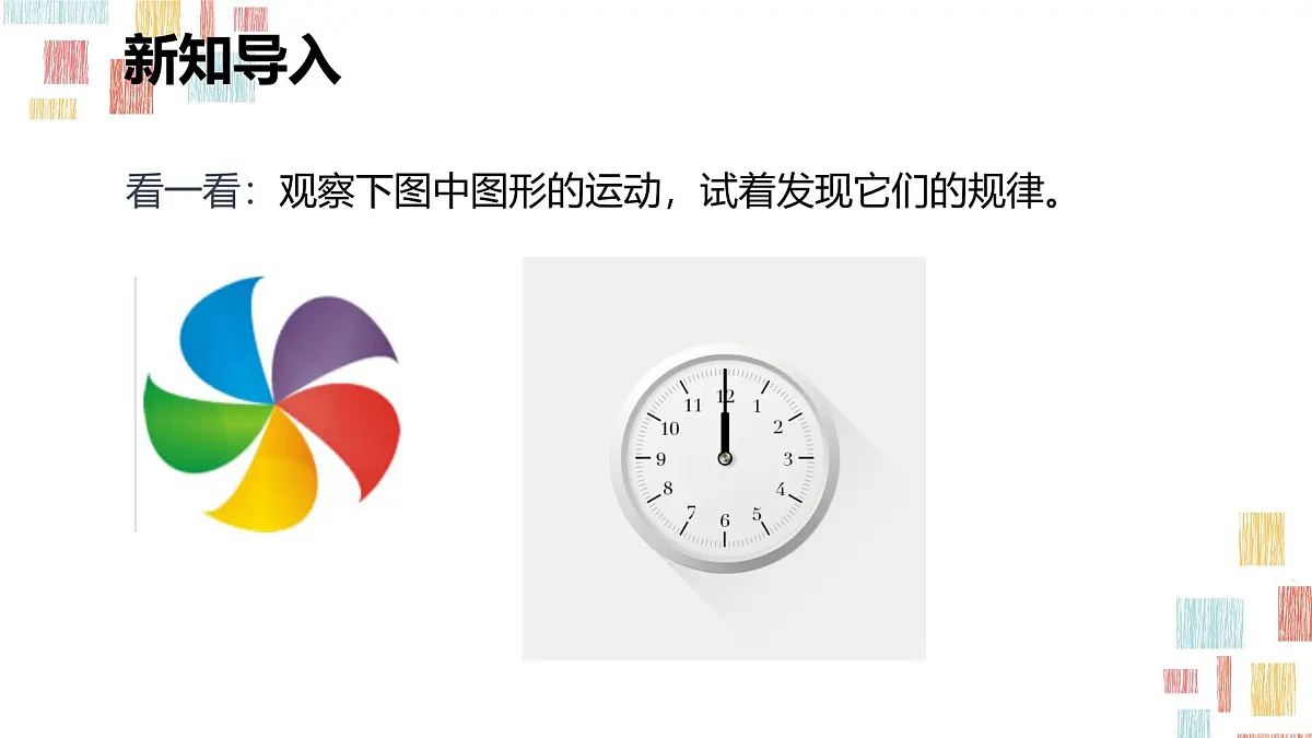 数学人教版(2024)九年级上册《图形的旋转1》课件第5页