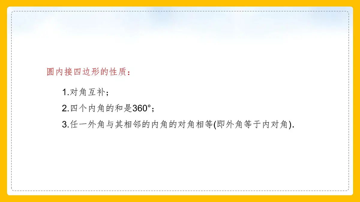 数学人教版(2024)九年级上册《正多边形和圆(1)》课件第4页