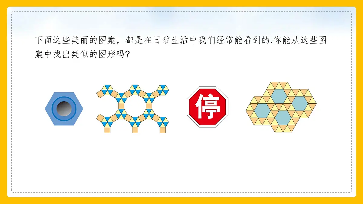 数学人教版(2024)九年级上册《正多边形和圆(1)》课件第7页