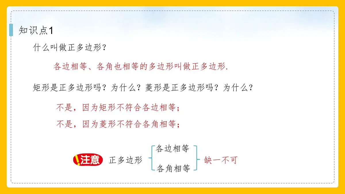 数学人教版(2024)九年级上册《正多边形和圆(1)》课件第8页
