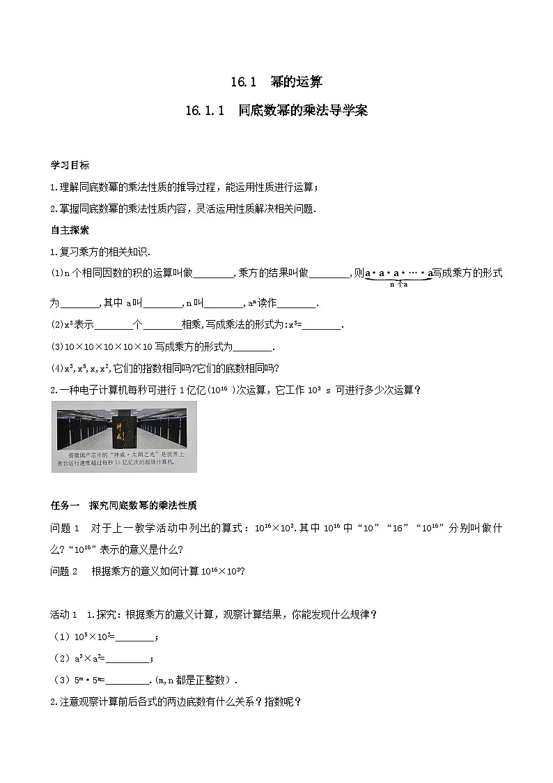 16.1.1 同底数幂的乘法(导学案)第1页