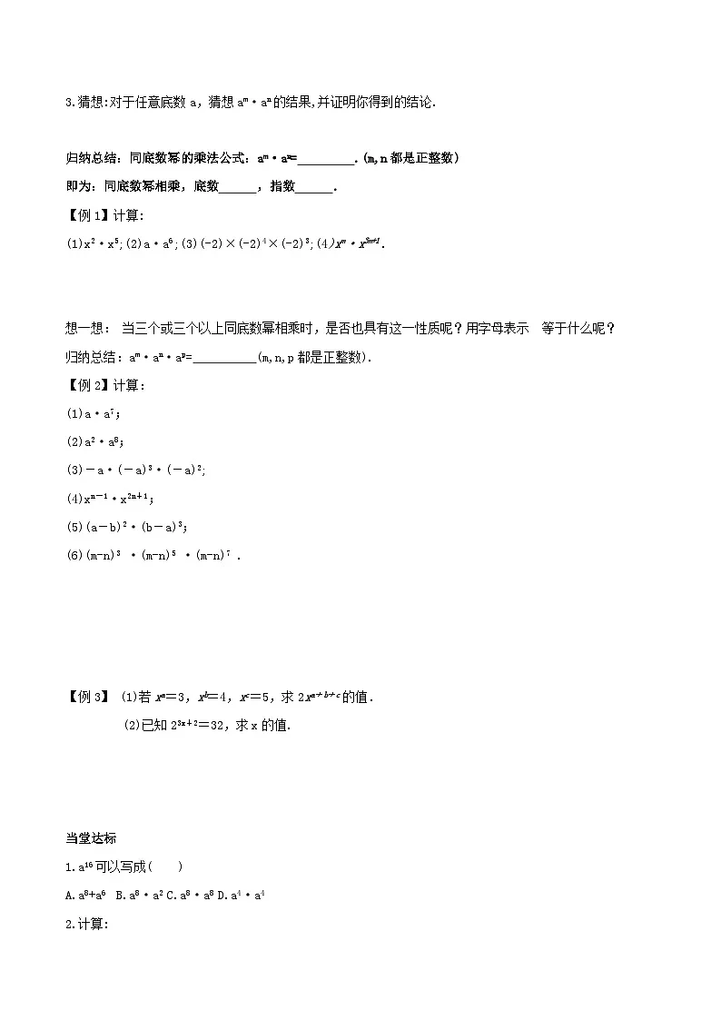 16.1.1 同底数幂的乘法(导学案)第2页