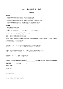 初中数学人教版（2024）八年级上册（2024）第十六章 整式的乘法16.2 整式的乘法优质第1课时学案设计