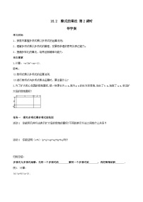 初中数学人教版（2024）八年级上册（2024）第十六章 整式的乘法16.2 整式的乘法优秀第2课时导学案