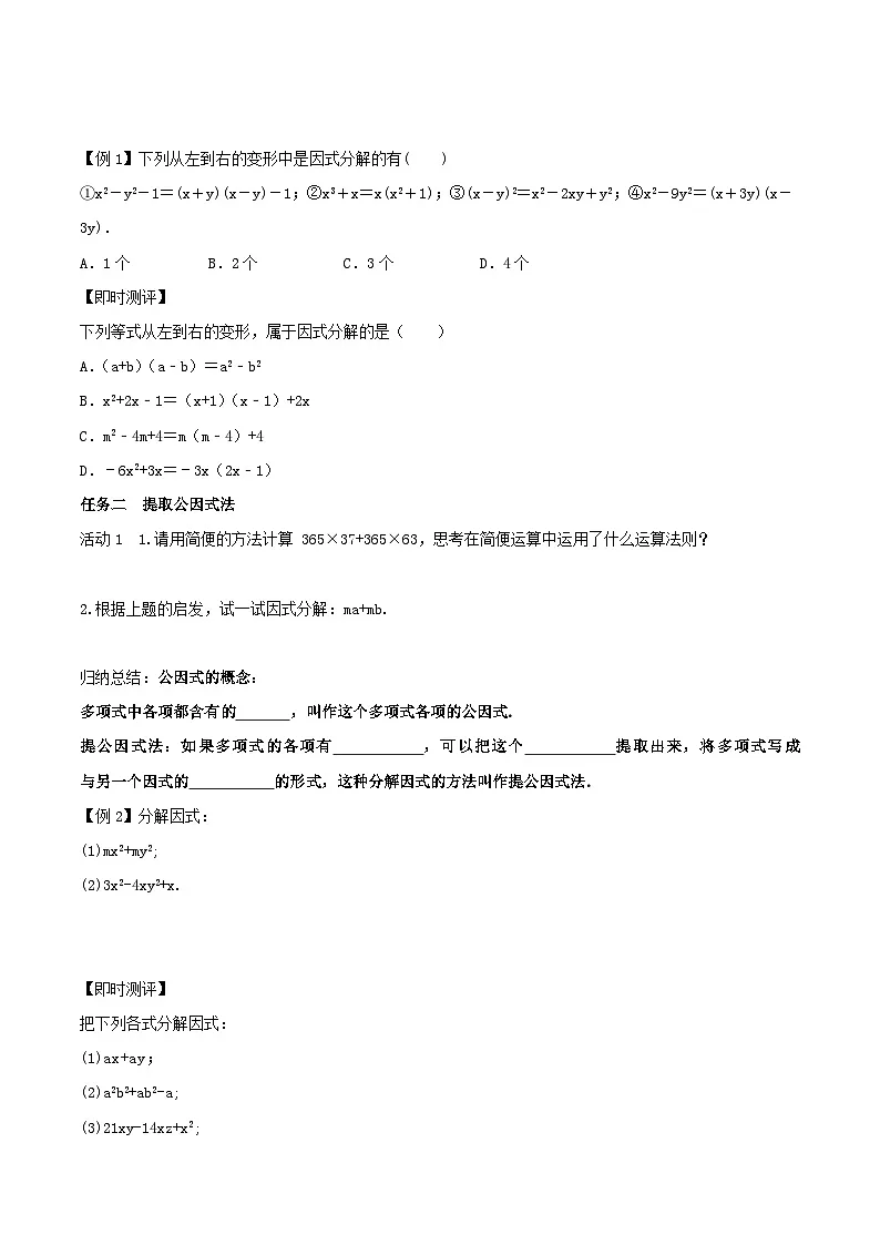 17.1 用提公因式法分解因式 (导学案)第2页