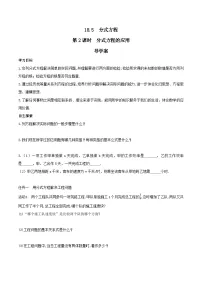 初中数学人教版(2024)八年级上册(2024)18.5 分式方程优秀第2课时导学案及答案