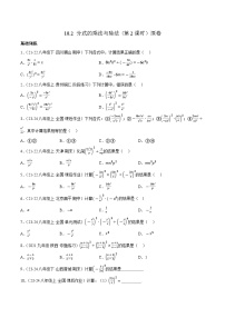 初中数学人教版（2024）八年级上册（2024）18.2 分式的乘法与除法精品第2课时课后复习题