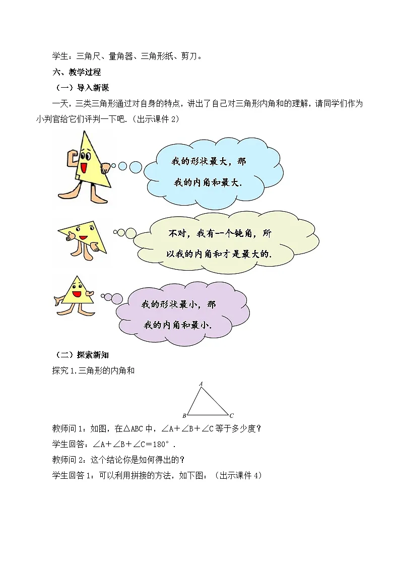 13.3.1 三角形的内角(第1课时)(教案)第2页