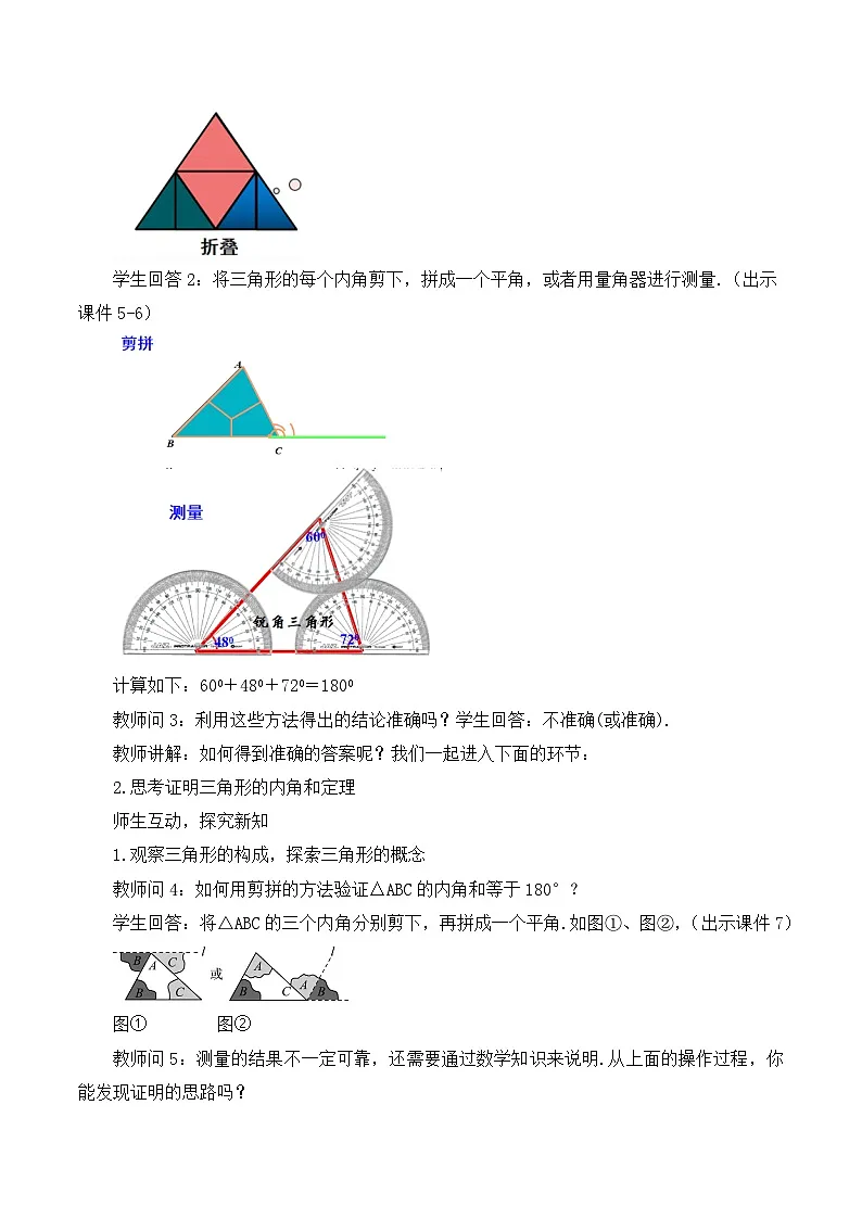 13.3.1 三角形的内角(第1课时)(教案)第3页