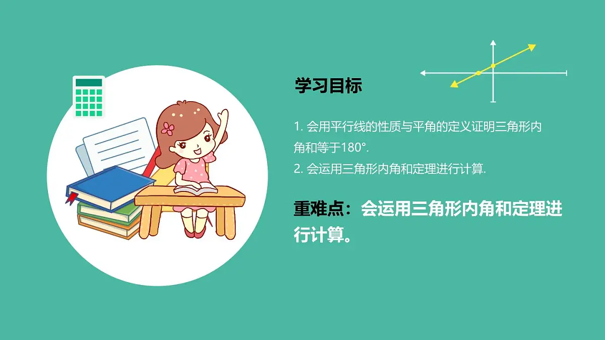 13.3.1 三角形的内角(第1课时)(课件)第2页