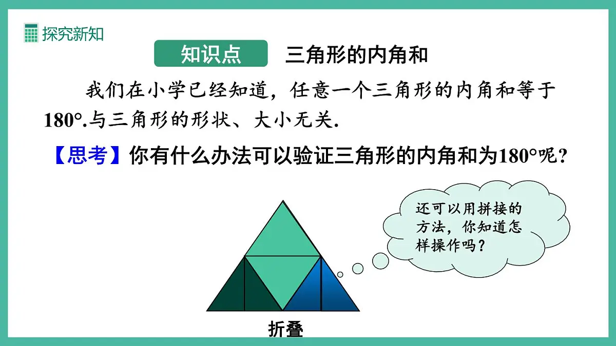 13.3.1 三角形的内角(第1课时)(课件)第5页
