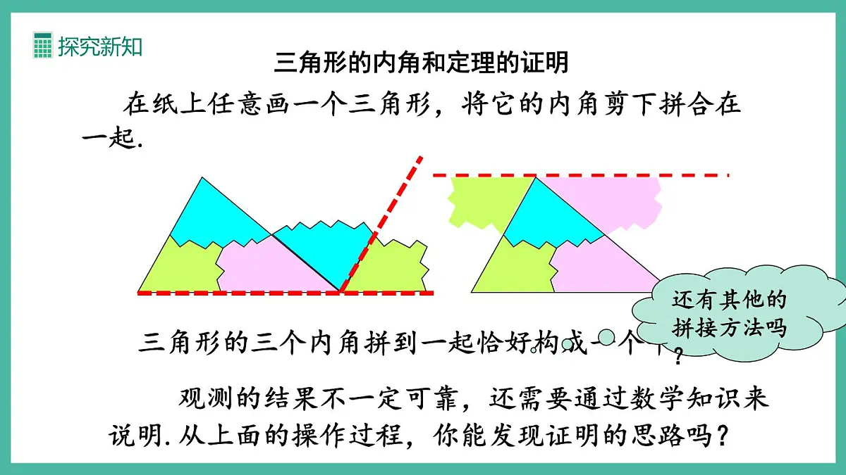 13.3.1 三角形的内角(第1课时)(课件)第8页