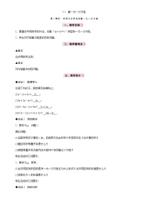 人教版（2024）七年级上册（2024）解一元一次方程教学设计及反思