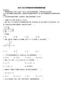 2024-2025学年晋中市中考联考数学试卷含解析