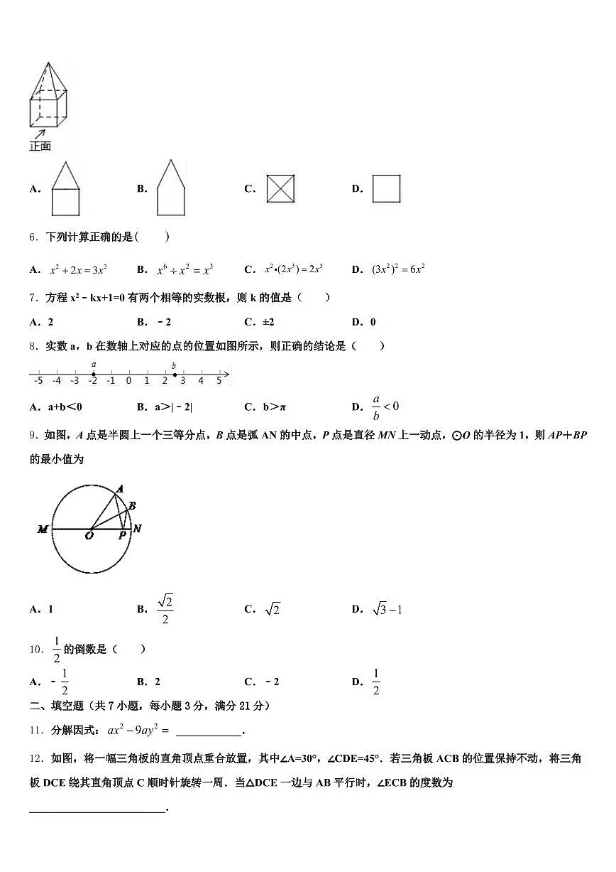 甘南藏族自治州2025年中考数学最后冲刺浓缩精华卷含解析第2页
