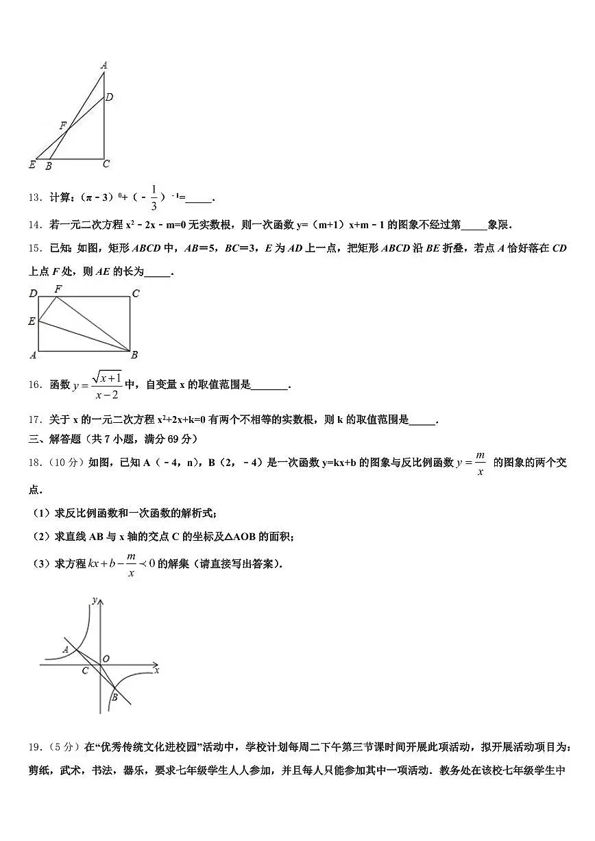 甘南藏族自治州2025年中考数学最后冲刺浓缩精华卷含解析第3页