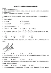 昔阳县2025年中考数学最后冲刺浓缩精华卷含解析