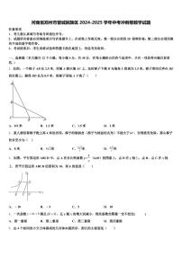 河南省郑州市管城回族区2024-2025学年中考冲刺卷数学试题含解析