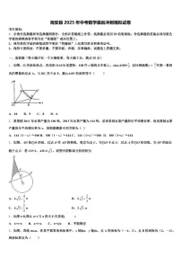 海安县2025年中考数学最后冲刺模拟试卷含解析