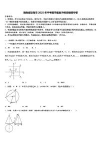 海南省琼海市2025年中考数学最后冲刺浓缩精华卷含解析