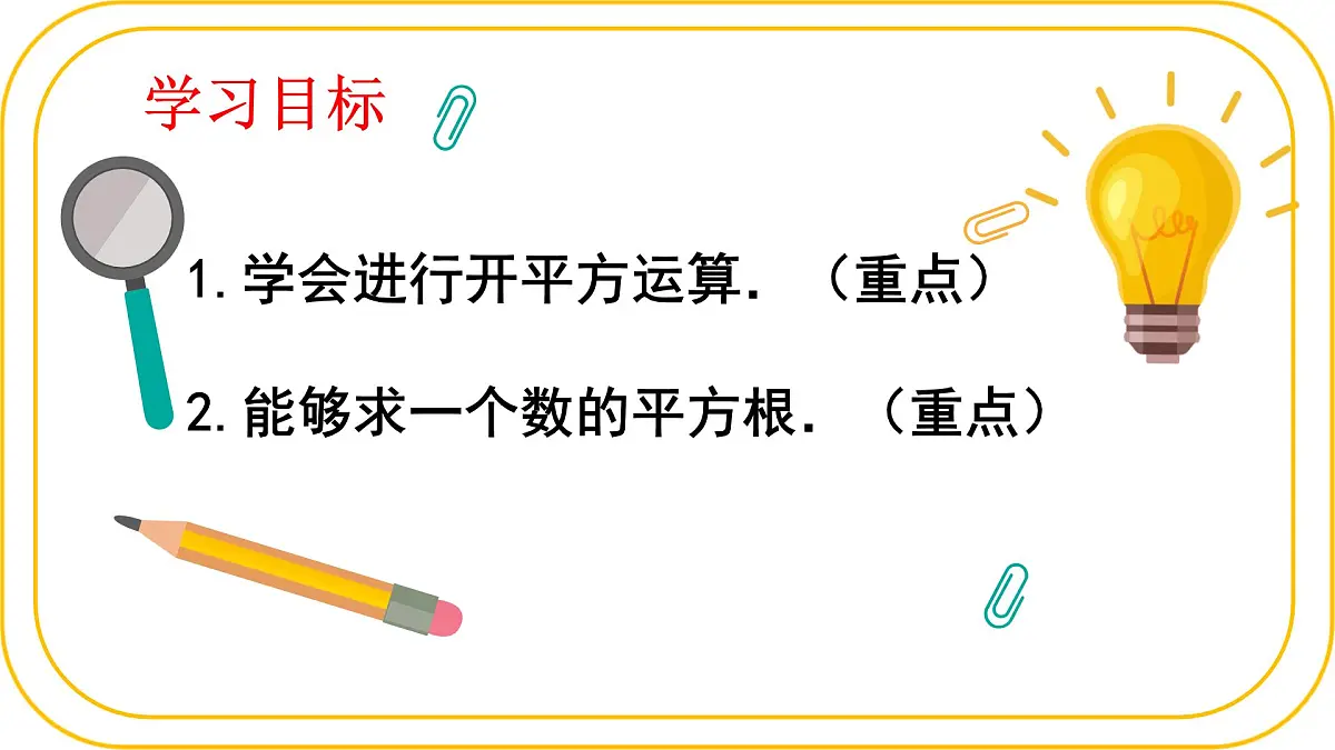 北师大版八年级上册数学第二章实数2.2.2平方根和立方根pptx第2页